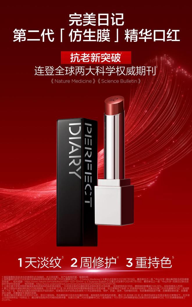 现科技突围连登全球两大权威科学期刊九游会J9抗老新突破！完美日记实(图2)
