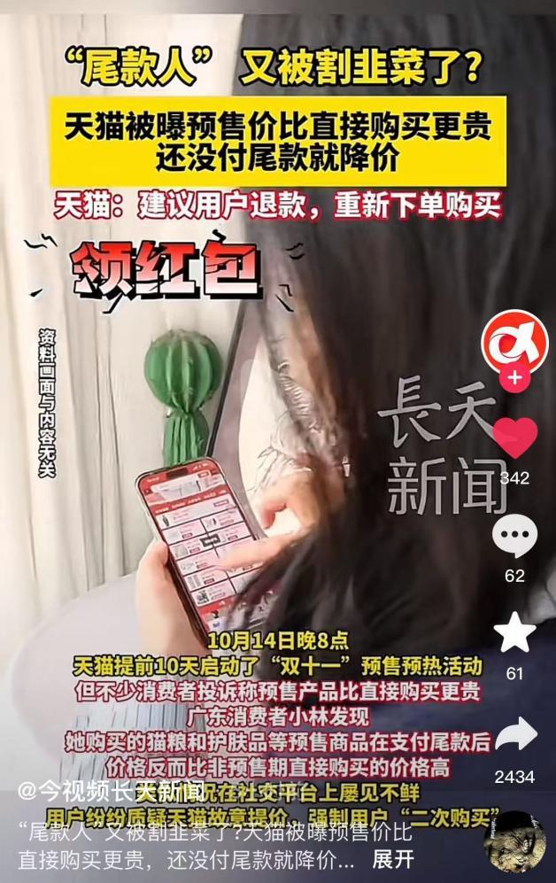 中产当韭菜、玩套路！撕开双11的遮羞布j9九游会入口曾破万亿大关！现被曝将(图2)