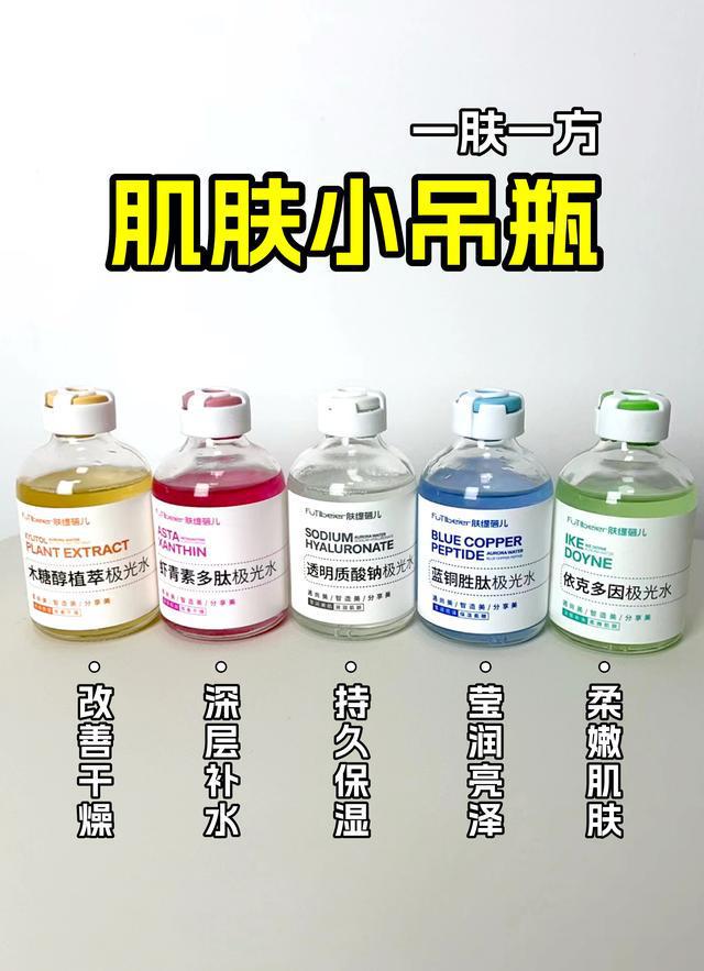 感干燥肌肤小吊瓶水光来帮忙九游会j9登陆秋冬季皮肤敏(图2)