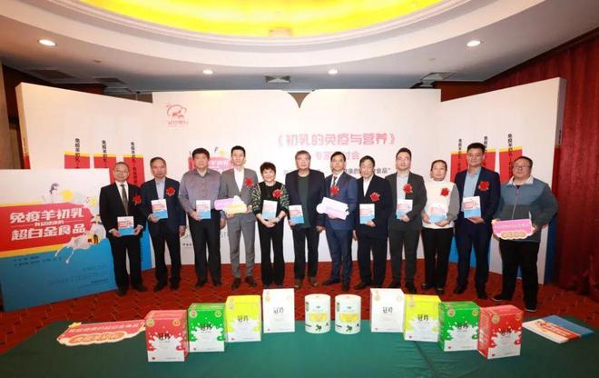 疫与营养》专家研讨会举行J9国际网站《初乳的免(图2)