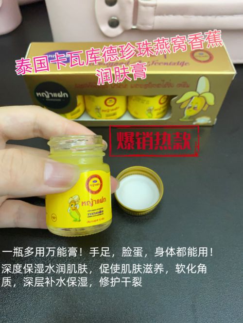 ？泰国卡瓦库德珍珠燕窝香蕉膏是你的救星j9九游真人游戏第一平台想要光滑柔嫩(图2)