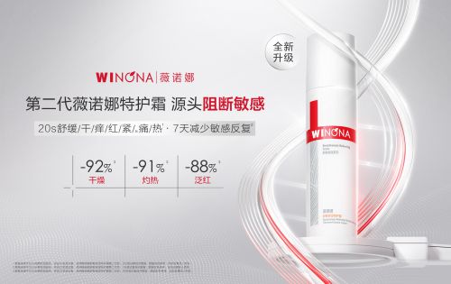 特护霜：修护敏感肌肤重塑健康屏障九游会登录j9入口第二代薇诺娜(图3)