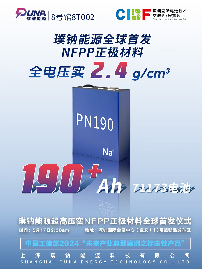 突破共同入选2024未来产业名单九游会宇树科技与璞钠能源凭技术