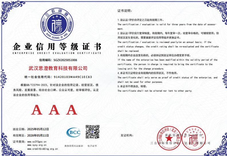 信铸就品牌科技引领未来教育新风尚j9九游会登录武汉思澄教育：诚