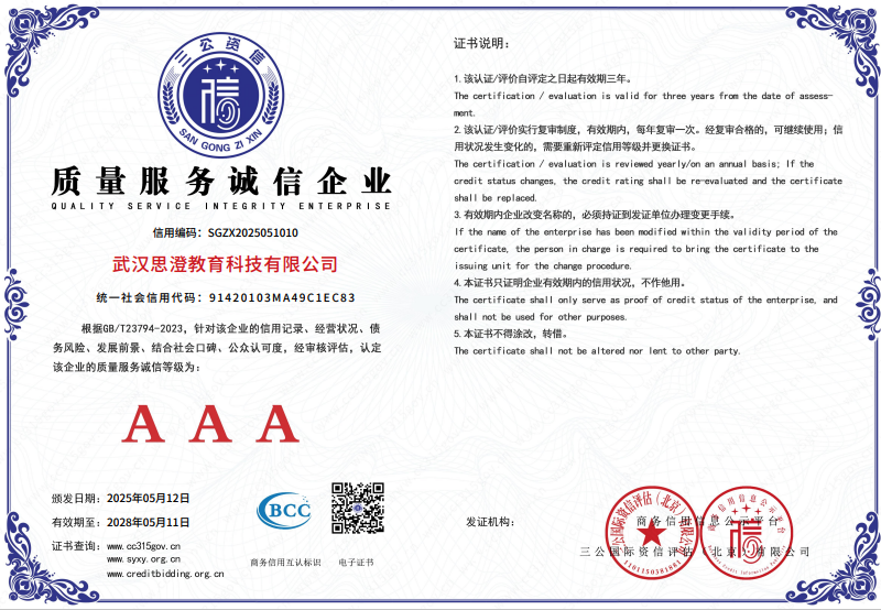信铸就品牌科技引领未来教育新风尚j9九游会登录武汉思澄教育：诚(图2)
